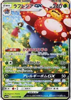 ラフレシアGX RR PSA10