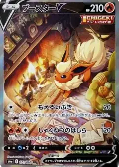 ブースターV SR: SA PSA10