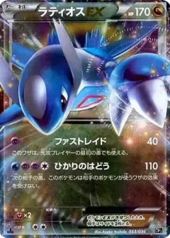 ラティオスEX: 1ED PSA10