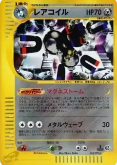 レアコイル ●: 1ED PSA10