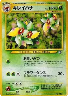 キレイハナ ★: 旧裏 PSA10