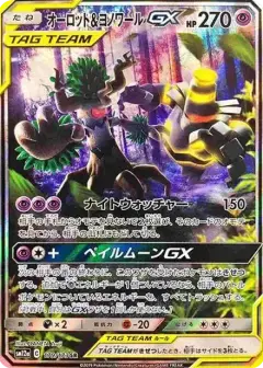 オーロット&ヨノワールGX SR: SA PSA10