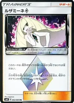 ルザミーネ PR PSA10