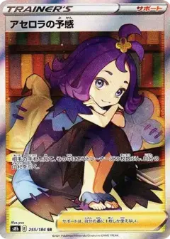アセロラの予感 SR PSA10