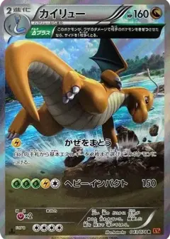 カイリュー R: 1ED PSA10