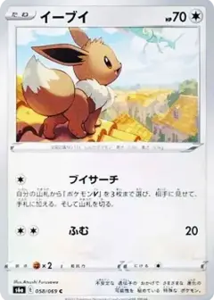 イーブイ C PSA10