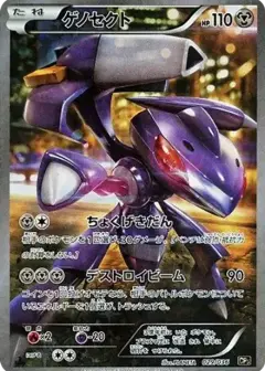 ゲノセクト: 1ED PSA10