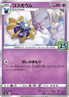 コスモウム (リーリエ) PSA10