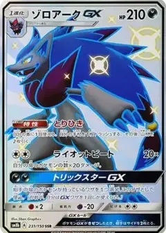 ゾロアークGX SSR PSA10