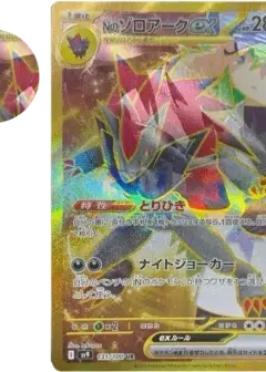 Nのゾロアークex: エラー版 UR PSA10