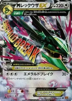 MレックウザEX RR: 1ED PSA10