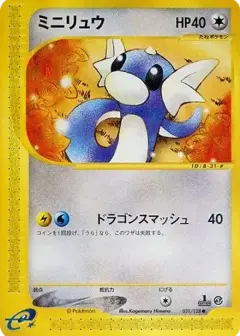 ミニリュウ ●: 1ED PSA10