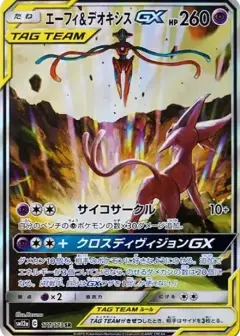 エーフィ&デオキシスGX SR: SA PSA10