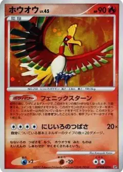 ホウオウ ★ PSA10