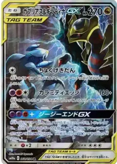 ガブリアス&ギラティナGX SR: SA PSA10