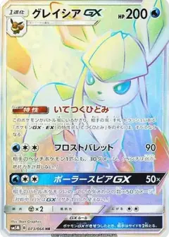 グレイシアGX HR PSA10