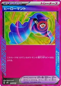 ヒーローマント PSA10