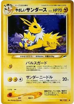 やさしいサンダース ◆: 旧裏 PSA10