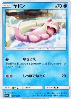 ヤドン C PSA10