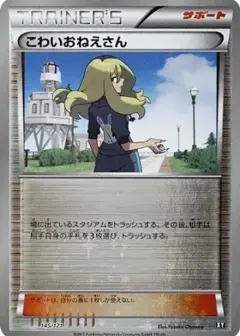 こわいおねえさん: ミラー PSA10