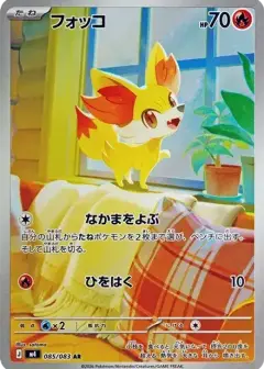 フォッコ AR PSA10