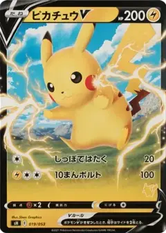 ピカチュウV: ノーマル仕様 PSA10