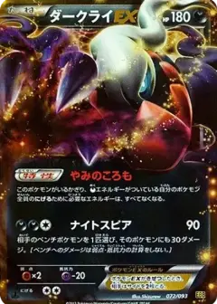 ダークライEX: 1ED PSA10