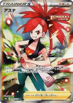 アスナ SR PSA10