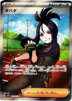 キハダ SR PSA10