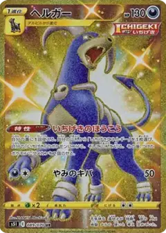 ヘルガー UR PSA10