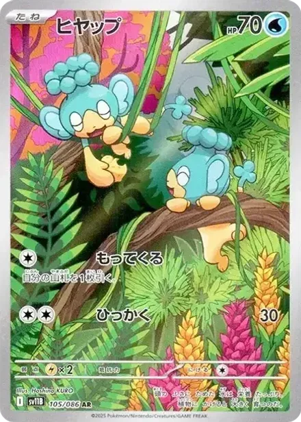 ヒヤップ AR