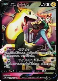 パルスワンV CSR PSA10