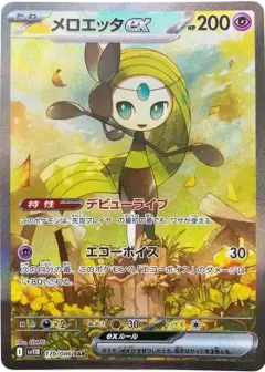 メロエッタex SAR PSA10