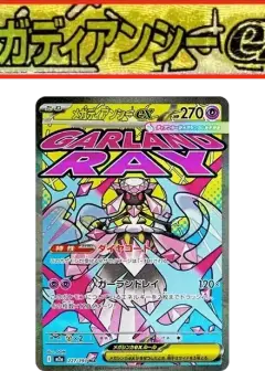 メガディアンシーex MA: 中国語箔押しエラー PSA10