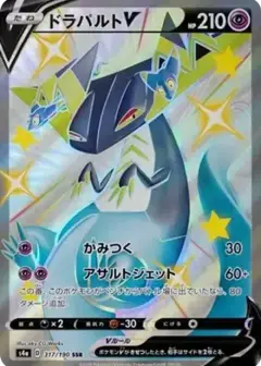 ドラパルトV SSR PSA10