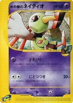 水の都のネイティオ PSA10
