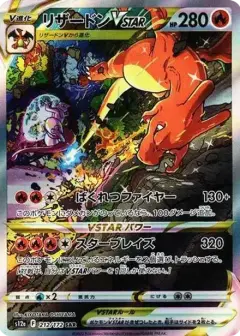 リザードンVSTAR SAR PSA10