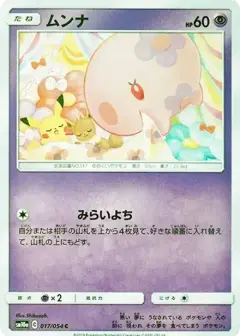 ムンナ C PSA10