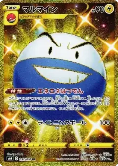 マルマイン UR PSA10
