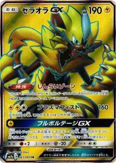 ゼラオラGX SR PSA10