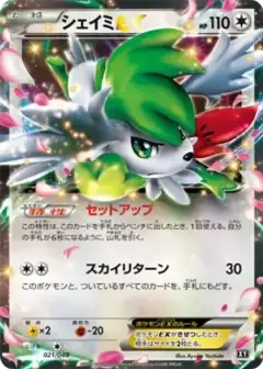 シェイミEX PSA10