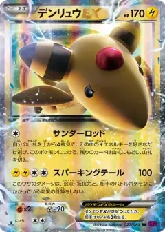 デンリュウEX RR: 1ED PSA10