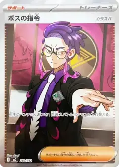 ボスの指令(カラスバ) SR仕様 PSA10
