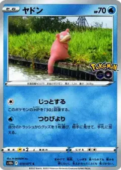 ヤドン C PSA10