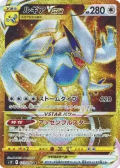 ルギアVSTAR UR PSA10