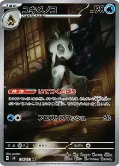 ユキメノコ AR PSA10