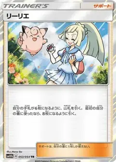 リーリエ TR PSA10