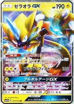 ゼラオラGX RR PSA10