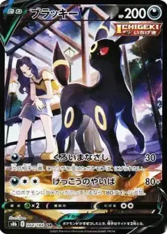 ブラッキーV CSR PSA10