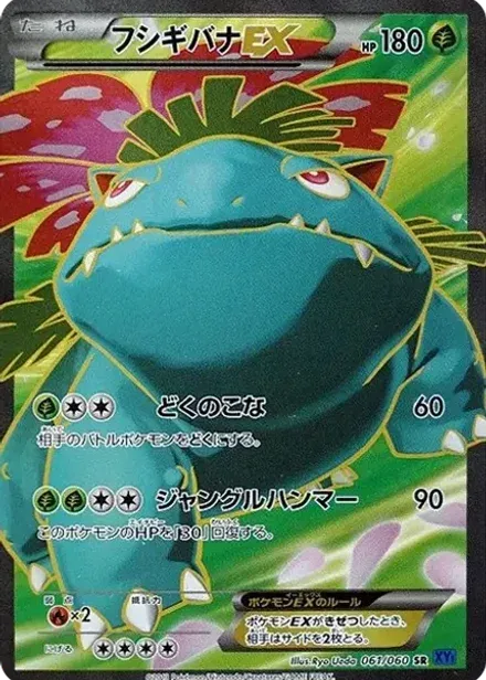 フシギバナEX SR